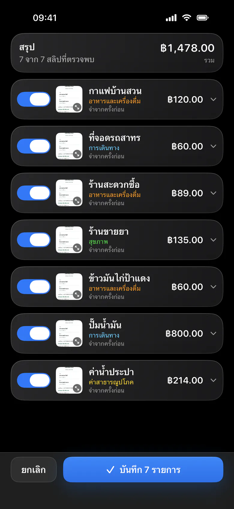 หน้าตรวจสลิปใน JaiJod สลิป 7 ใบที่อ่านยอดเงินและจัดหมวดให้แล้ว รวม 1,478 บาท รอให้ตรวจก่อนกดบันทึก