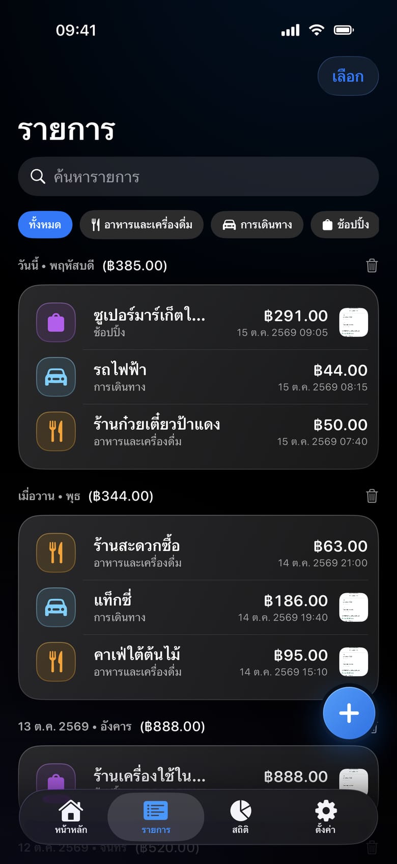 The Transactions screen: expenses grouped by day and sorted into categories, with search and category filters